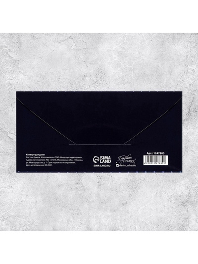 Конверт для денег «Поздравляю», 16.5×8 см