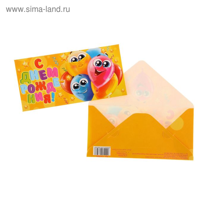 Конверт для денег «С Днем Рождения!», праздничные шары, 16,5 × 8 см - Фото 1