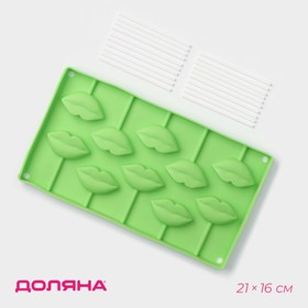 Форма силиконовая для леденцов Доляна «Поцелуй», 18,5×16 см, 10 ячеек (6×3см), с палочками, цвет МИКС