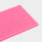 Молд для заливки «Алфавит», 33 ячеек, силикон, 16×8.5×0.6 см, розовый - Фото 3