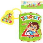 Книжка для игры в ванной "Транспорт" - Фото 1