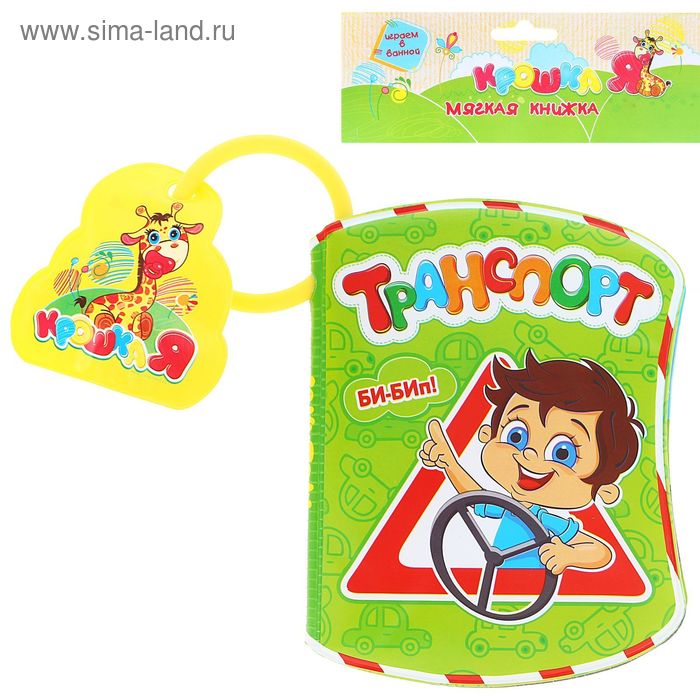 Книжка для игры в ванной "Транспорт" - Фото 1