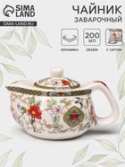 Чайник керамический заварочный с металлическим ситом «Цветы», 200 мл - Фото 1