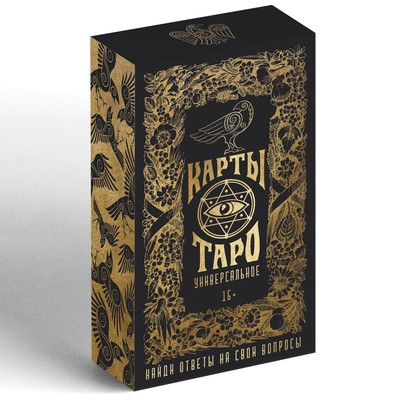 Таро «Универсальное», 78 карт (6×11 см), мешочек(12×19 см), 16+