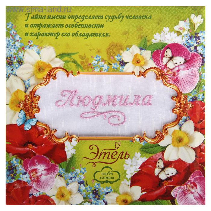 Платок носовой с вышивкой "Collorista" Людмила, 28 х 28 см, хлопок - Фото 1
