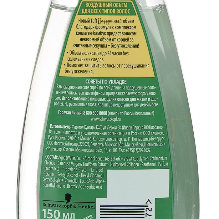 Жидкость для укладки Taft «Объём», очень сильная фиксация, 150 мл 13740
