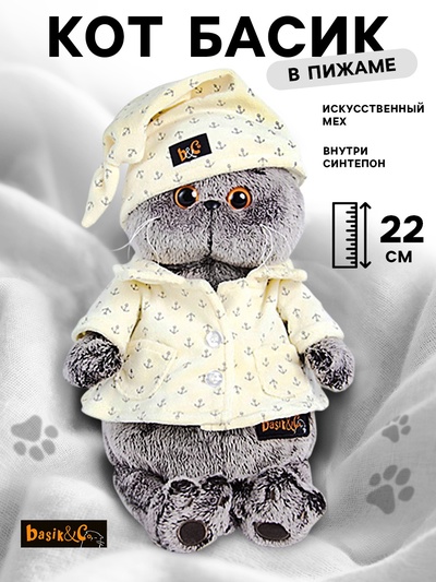 Мягкая игрушка «Кот Басик в пижаме», 22 см