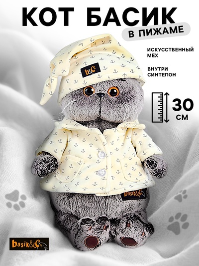 Мягкая игрушка «Кот Басик в пижаме», 30 см