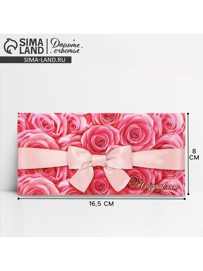 Конверт для денег «Поздравляю», розовый, 16.5×8 см