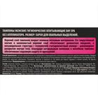 Тампоны «Day Spa» Super, 8 шт - Фото 5