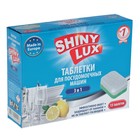 Таблетки для посудомоечных машин Shiny Lux 3 в 1, лимон, 15 шт. - Фото 1