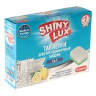 Таблетки для посудомоечных машин Shiny Lux 3 в 1, лимон, 15 шт. - Фото 4