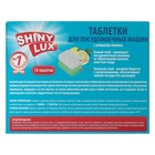 Таблетки для посудомоечных машин Shiny Lux 3 в 1, лимон, 15 шт. - Фото 5