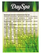 Прокладки ежедневные Day Spa classic soft, мягкие, 60 шт.  (артикул 1242863)  большой выбор товаров оптом и в розницу по низким ценам с доставкой