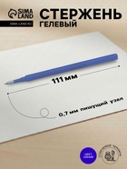 Стержень гелевый Pilot Frixion, для ручек BL-FR-7, стираемый, синие чернила, диаметр пишущего узла 0.7 мм - Фото 1