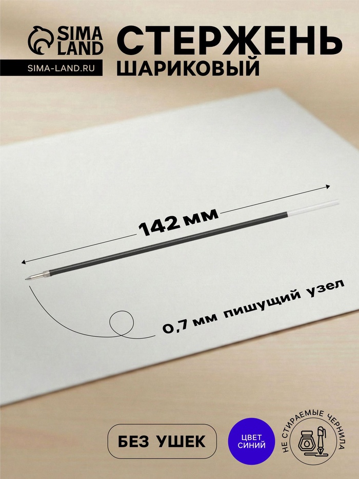 Стержень шариковый Pilot для ручек BPS-GP, BP-SF (RFN-GG-F), синие чернила, 142 мм, диаметр пишущего узла 0.7 мм - Фото 1