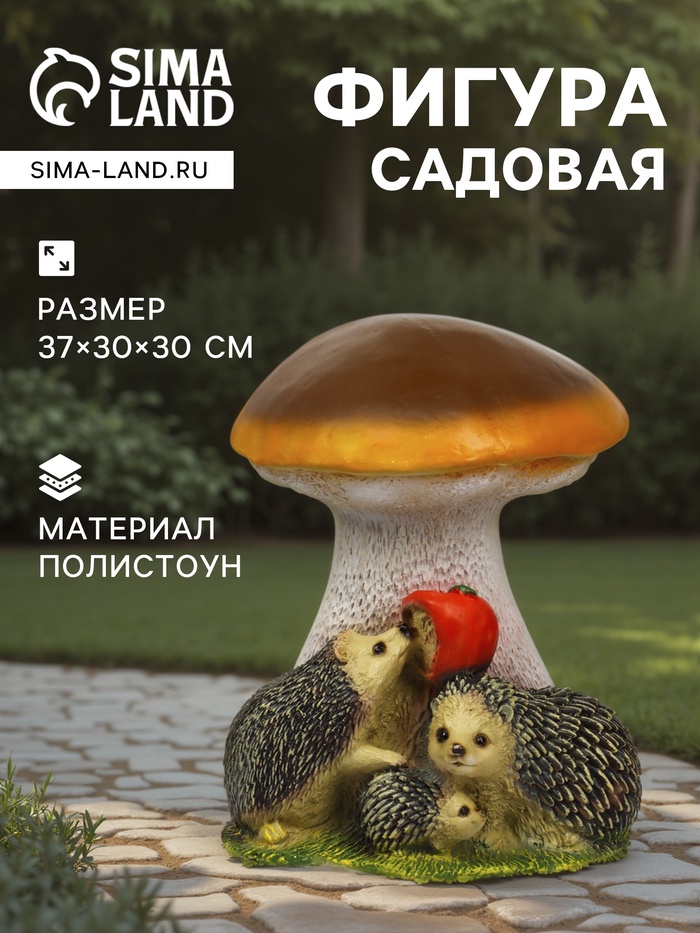 Садовая фигура из полистоуна «Гриб белый с ежами и яблоком», 37×30×30 см - Фото 1