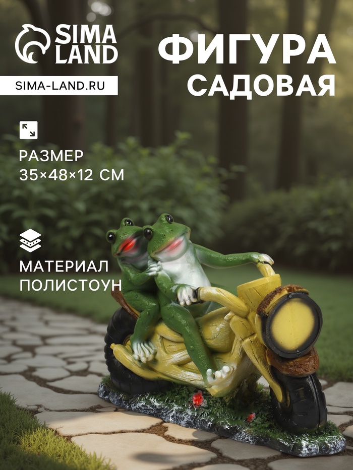 Садовая фигура из полистоуна «Лягушки на мотоцикле», 35×48×12 см - Фото 1