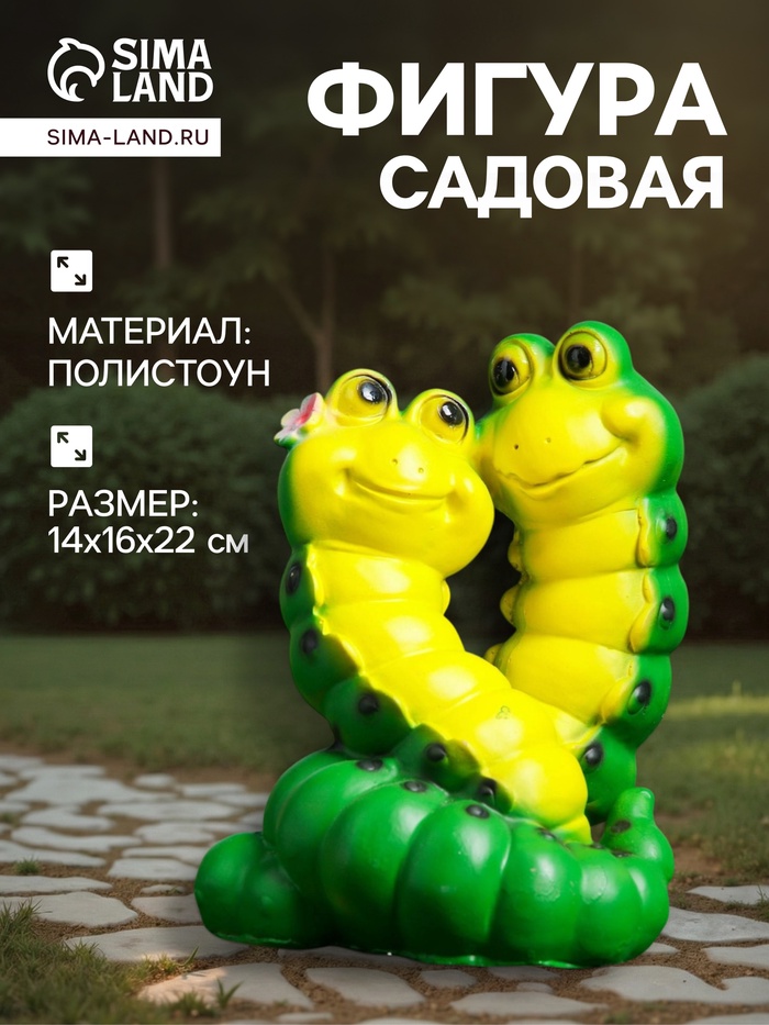 Садовая фигура из полистоуна «Гусеницы», 16×14×22 см - Фото 1