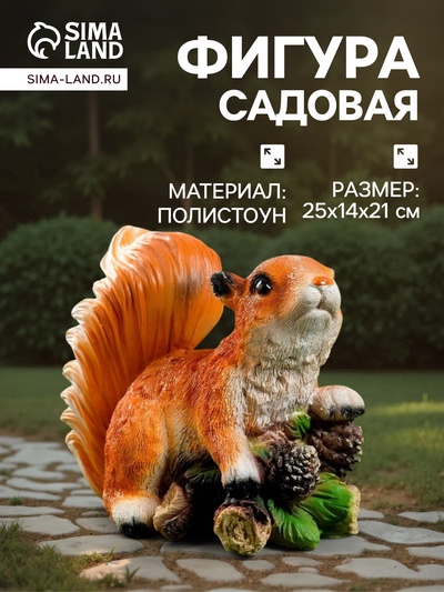 Садовая фигура из полистоуна «Белка на ветке с шишками», 14×24×21 см