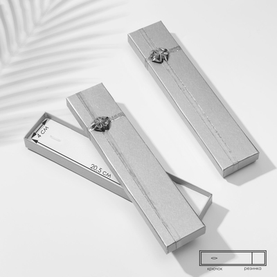 Коробочка подарочная под браслет/цепочку/часы «Слиток», 21×4 (размер полезной части 20,5×3,9 см), цвет серебро
