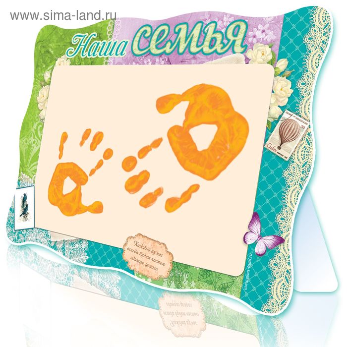 Отпечаток детских ручек и ножек "Наша семья" + краска 6 мл + подставка + клейкая лента - Фото 1