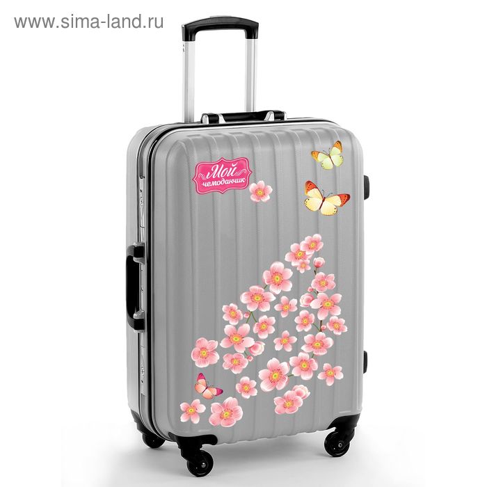 Набор наклеек на чемодан «Мой чемоданчик», 21 × 29 см - Фото 1