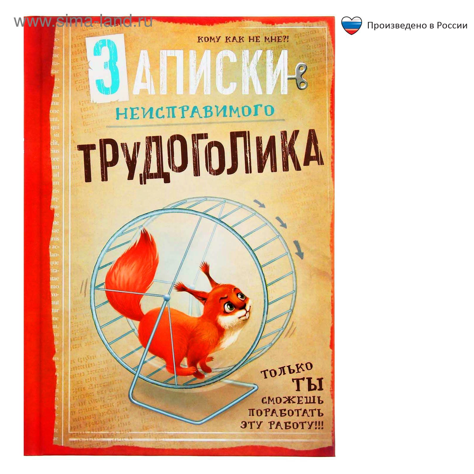 Трудоголик картинка