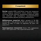 Сухой корм PRO PLAN для стерилизованных кошек, индейка, 1.5 кг - Фото 6