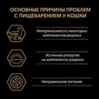 Влажный корм PRO PLAN DELICATE для кошек, океаническая рыба в соусе, пауч, 85 г - Фото 4