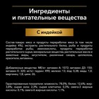 Влажный корм PRO PLAN DELICATE для кошек, индейка в соусе, пауч, 85 г - Фото 4