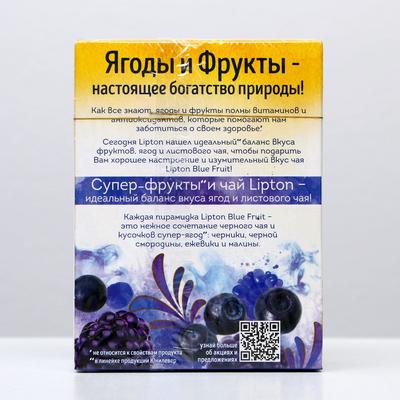Чай Lipton Blue Fruit Tea пирамидки, 36 г