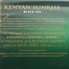 Чай черный Greenfield Kenyan Sunrise, 100 пакетиков*2 г - Фото 2