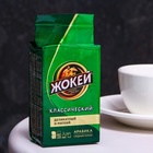 Кофе "Жокей", классический молотый, высший сорт, вакуумная упаковка, 100 г - фото 10185315