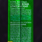 Кофе "Жокей", классический молотый, высший сорт, вакуумная упаковка, 100 г - Фото 2