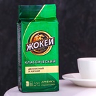 Кофе "Жокей", классический молотый, высший сорт, 250 г - Фото 1