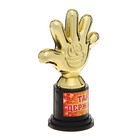 Наградная фигура «Так держать», пятерня, кубок, пластик, золото, 10.5 см - Фото 3