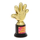 Наградная фигура «Самая лучшая девочка», пятёрня, кубок, пластик, золото, 10.5 см - Фото 3