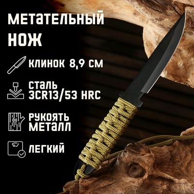 Нож метательный «Форест» 18 см, клинок 89 мм/1.8 мм, зеленый