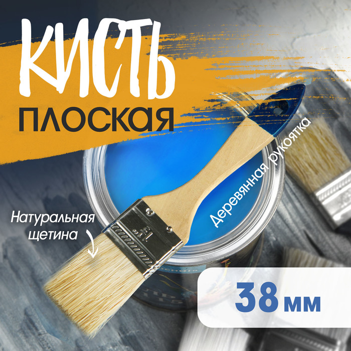 

Кисть плоская ТУНДРА, натуральная щетина, деревянная рукоятка, 1.5", 38 мм