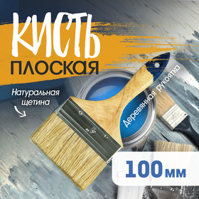 Кисть плоская ТУНДРА, натуральная щетина, деревянная рукоятка, 4", 100 мм 881507