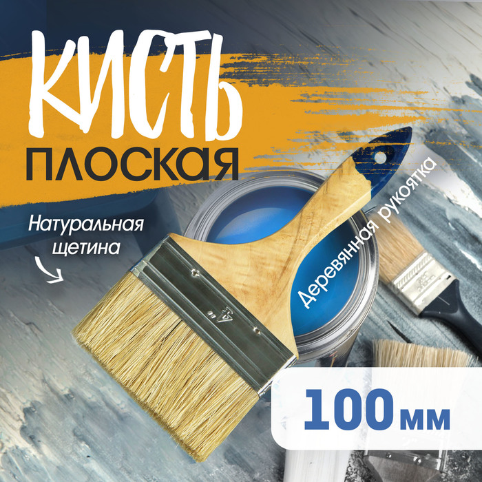 Кисть плоская ТУНДРА, натуральная щетина, деревянная рукоятка, 4", 100 мм - Фото 1