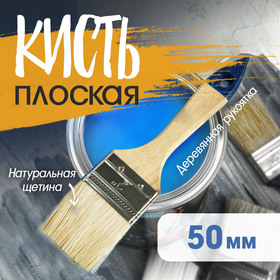 Кисть плоская ТУНДРА, натуральная щетина, деревянная рукоятка, 2", 50 мм 881504