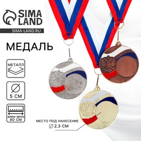 Медаль призовая, триколор, бронза, d=5 см