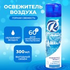 Освежитель воздуха Rio Royal "Горная свежесть" 300 мл - Фото 1