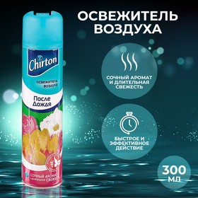 Освежитель воздуха Chirton "После дождя", 300 мл 1252842