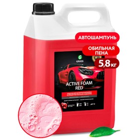 Активная пена Grass Red красная пена, 5 л (1:30-1:50) 1269929