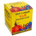 Чай черный "Тот Самый" Красный Слон, "Индийский", 50 г - Фото 1