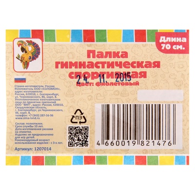 Палка гимнастическая 70 см, фиолетовая