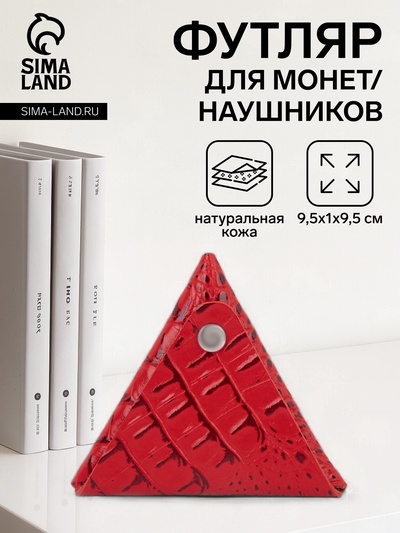 Футляр для монет/наушников на кнопке, цвет красный